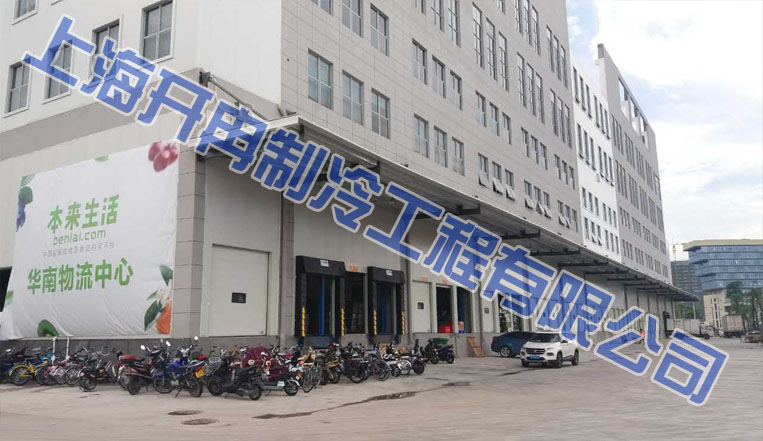 本來生活2萬立方米生鮮電商冷庫，恒溫庫設(shè)計